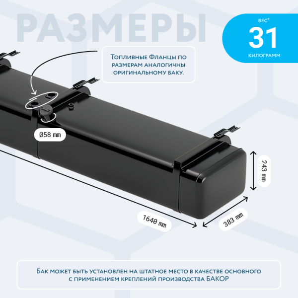 Бензобак 140 литров Газель дополнительный АНТИКОР