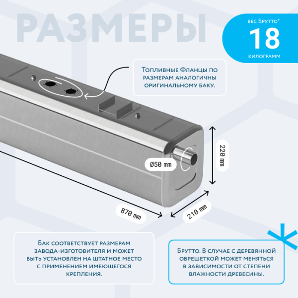 Алюминиевый бензобак 38 литров УАЗ Патриот левый