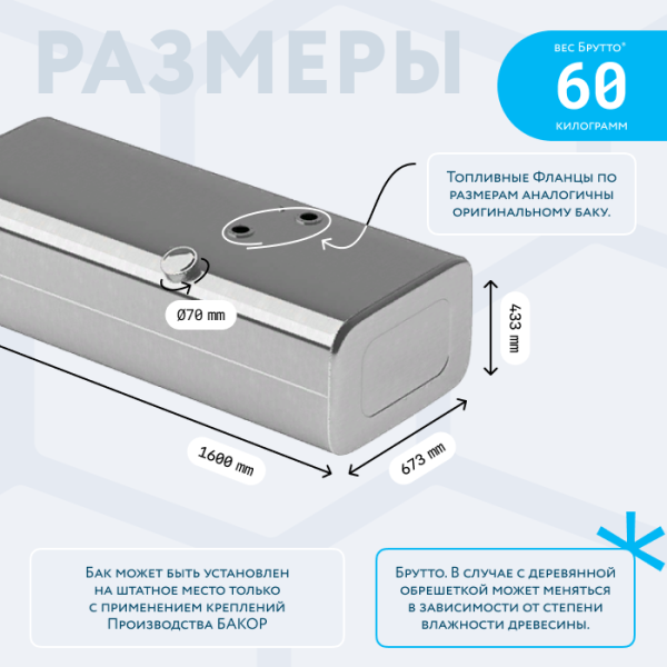 Алюминиевый топливный бак HINO-500 (аналог увеличенной ёмкости) 440 л.