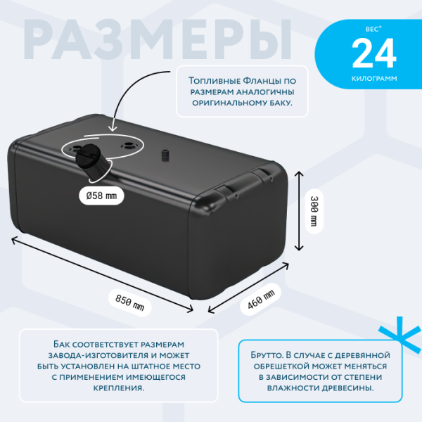 Топливный Бак 105 л. ГАЗ-33104 Валдай / Газон NEXT АНТИКОР