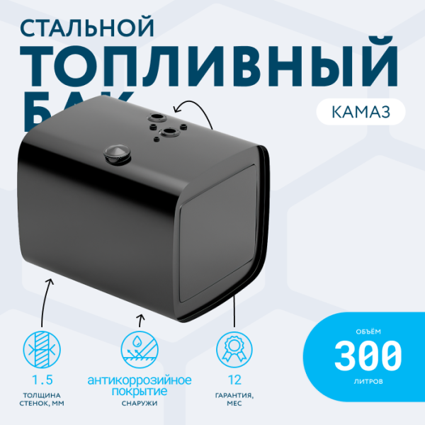 Топливный бак 300 литров (650х650х810)