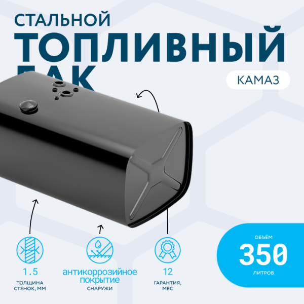 Топливный бак 350 литров (530х650х1150)